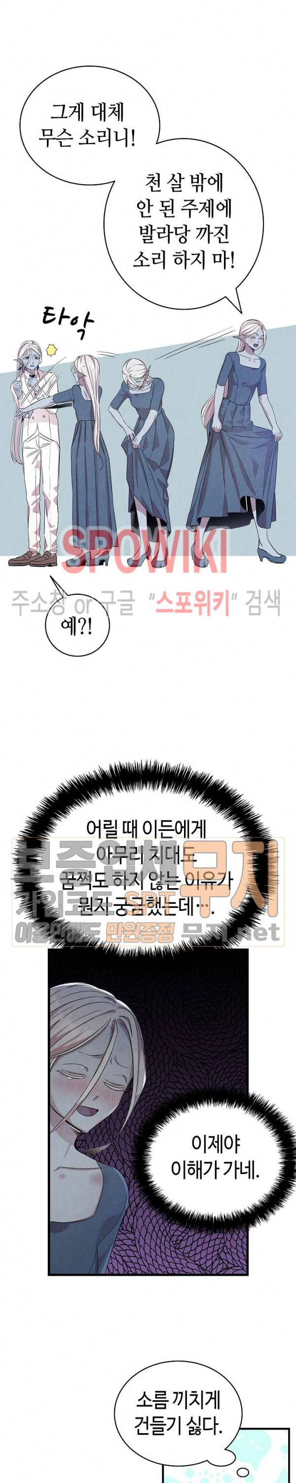 환골탈태 83화 (시즌2 완결) 22