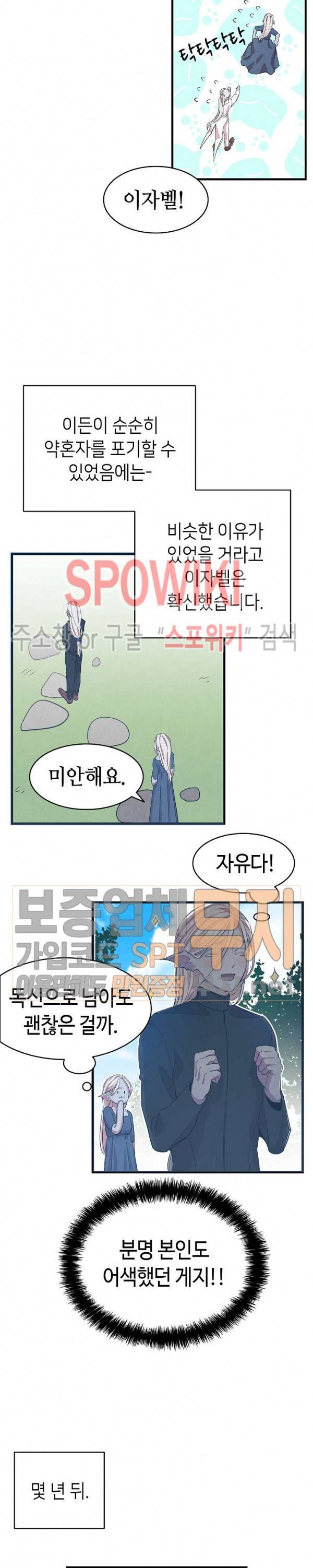 환골탈태 83화 (시즌2 완결) 23