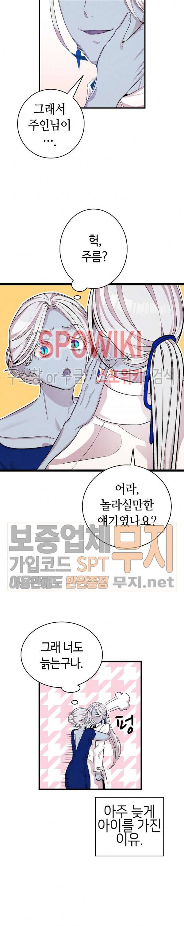 환골탈태 83화 (시즌2 완결) 24