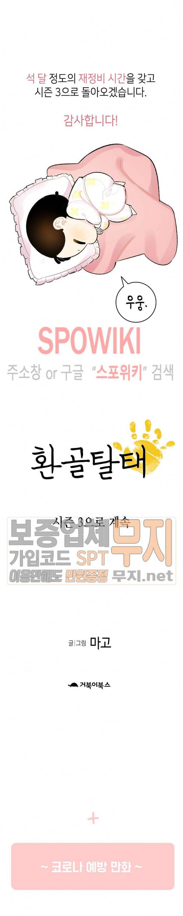 환골탈태 83화 (시즌2 완결) 25