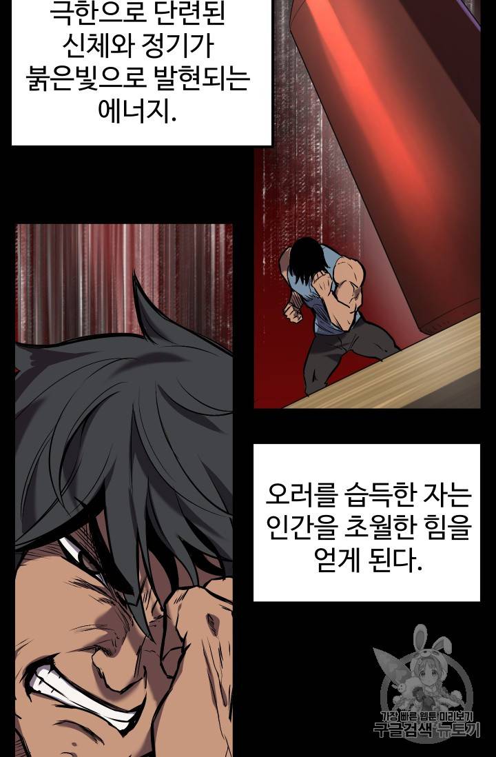이계 검왕 생존기 33화 3