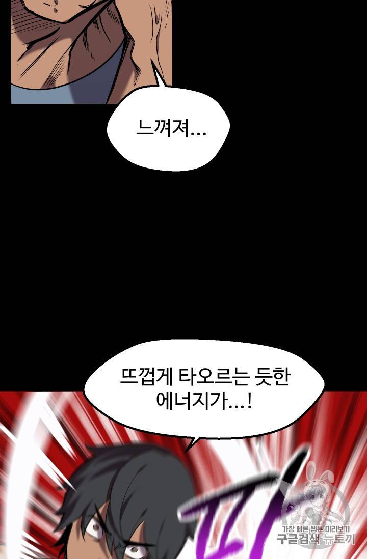 이계 검왕 생존기 33화 4