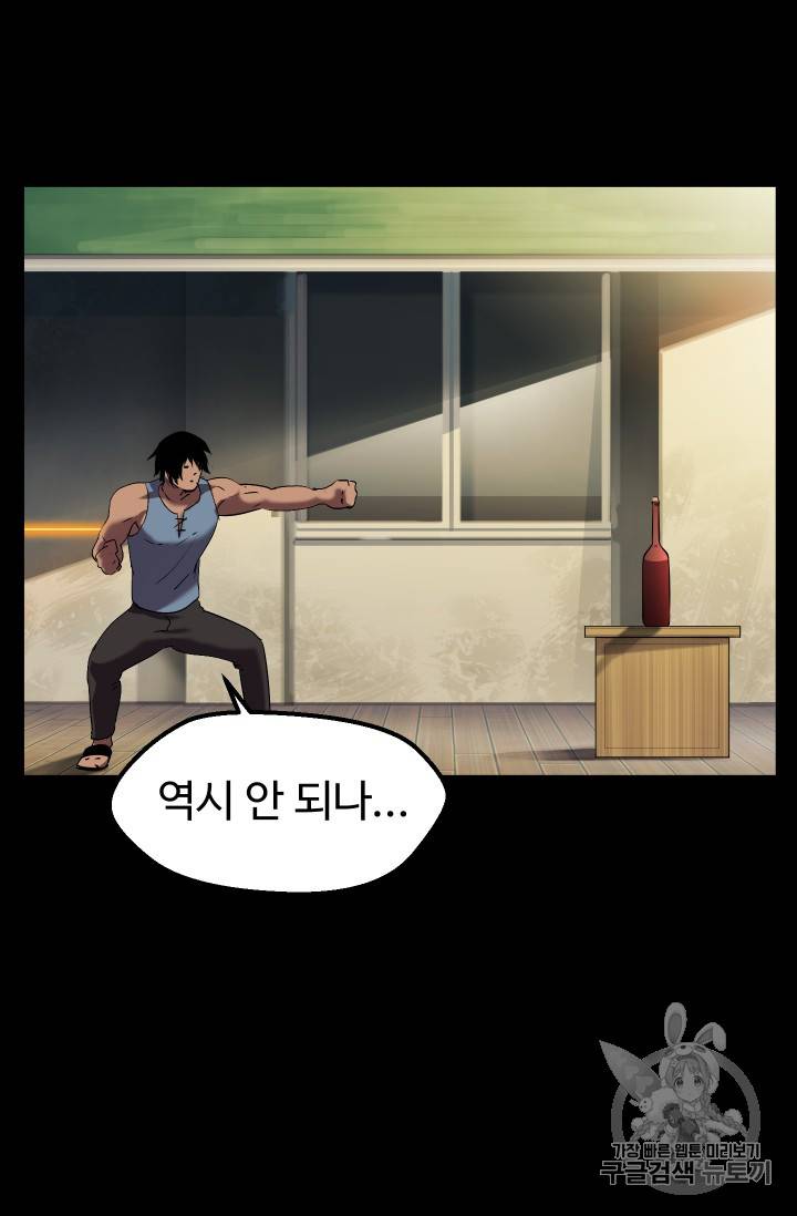 이계 검왕 생존기 33화 6