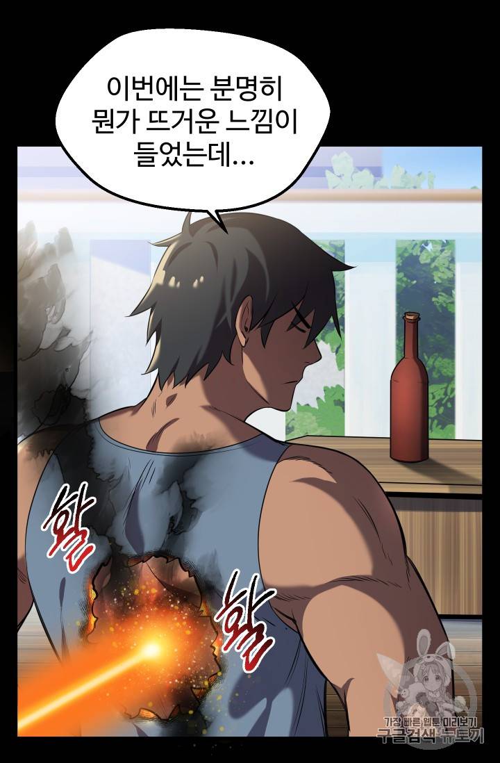 이계 검왕 생존기 33화 7