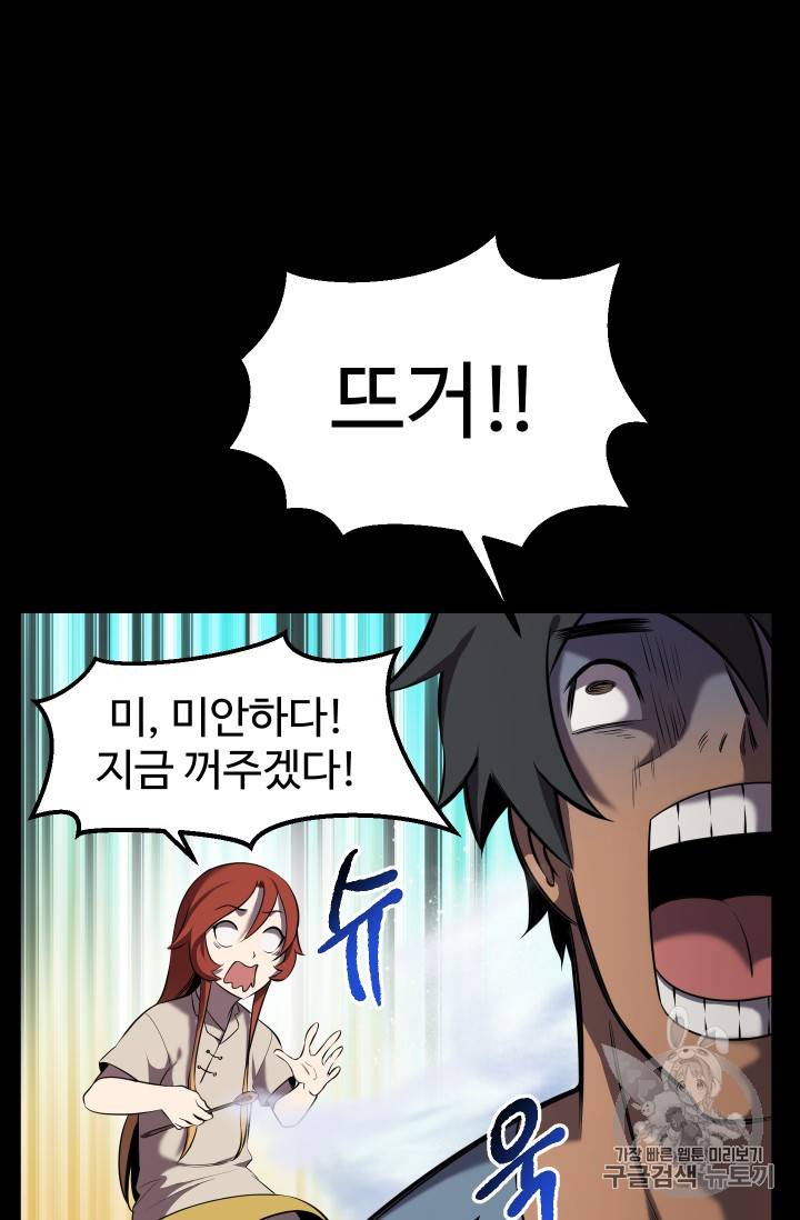 이계 검왕 생존기 33화 8