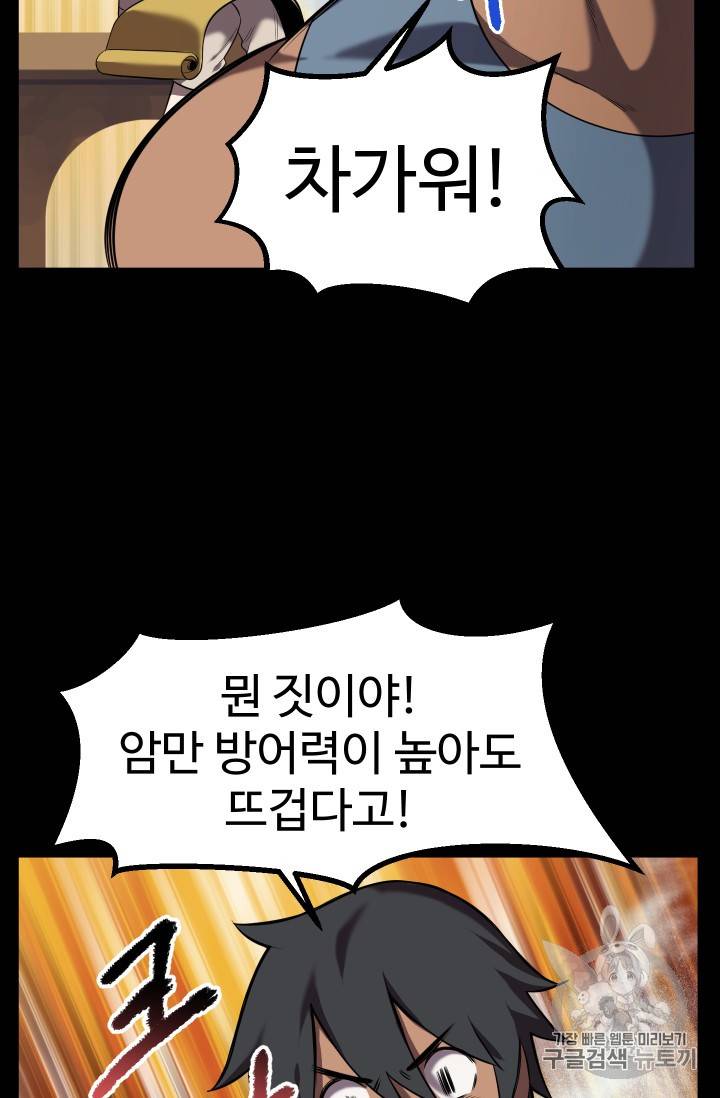 이계 검왕 생존기 33화 9