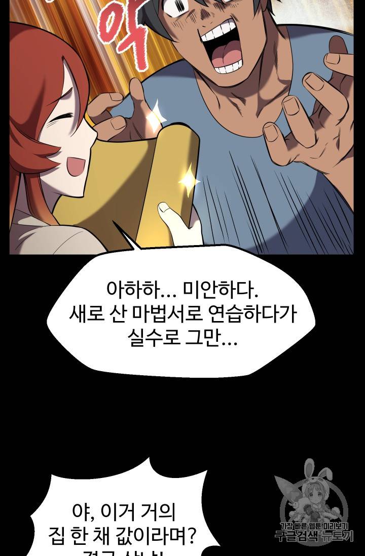 이계 검왕 생존기 33화 10