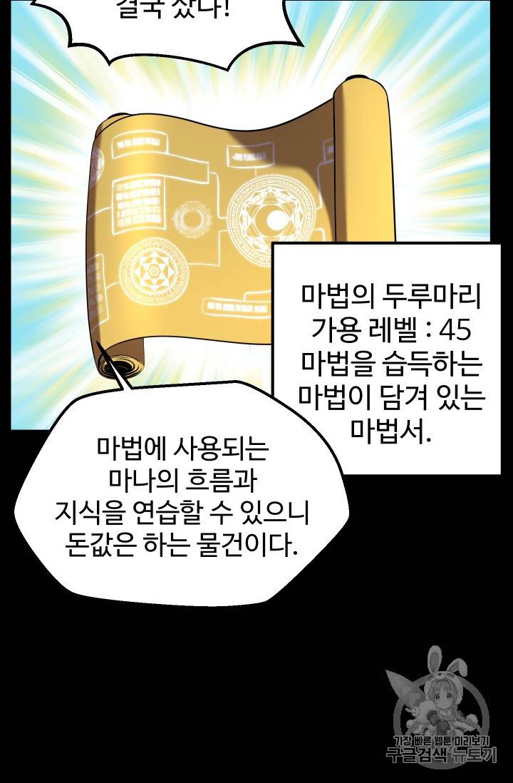 이계 검왕 생존기 33화 11