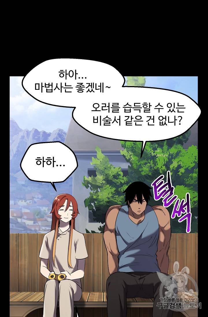 이계 검왕 생존기 33화 12