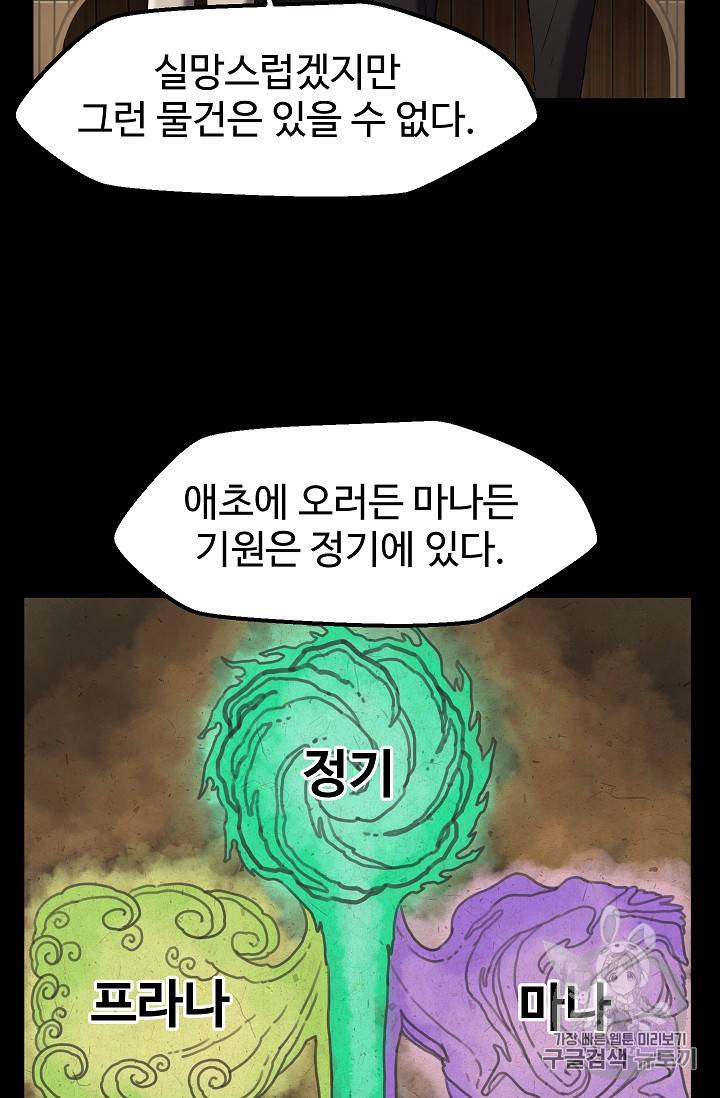이계 검왕 생존기 33화 13