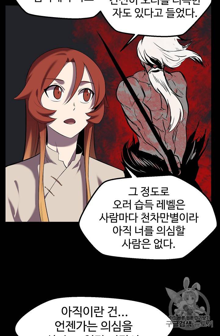 이계 검왕 생존기 33화 16