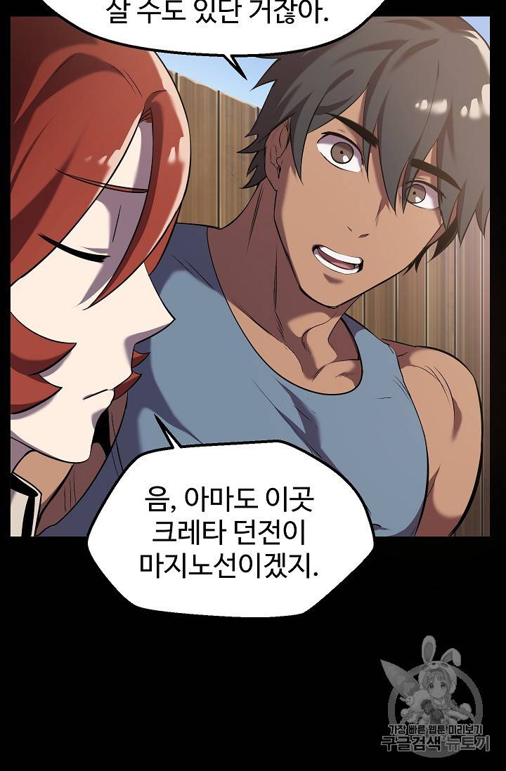 이계 검왕 생존기 33화 17