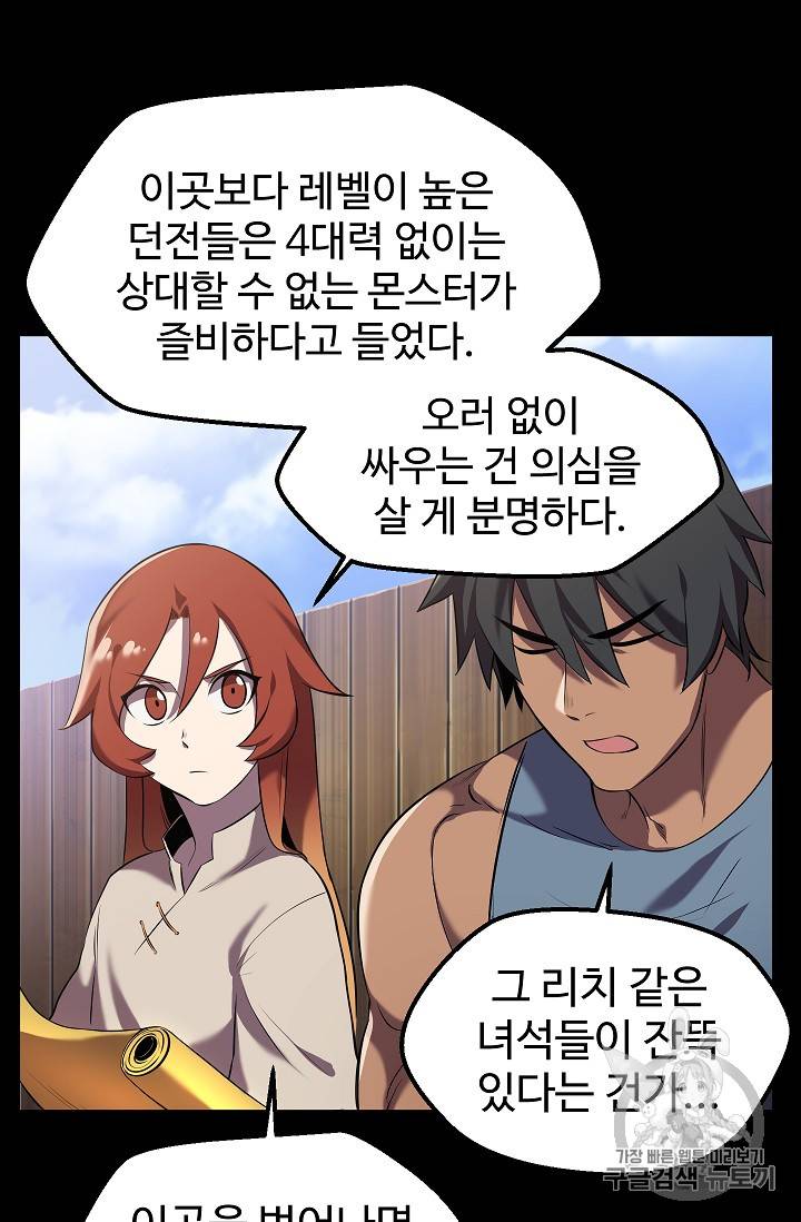 이계 검왕 생존기 33화 18