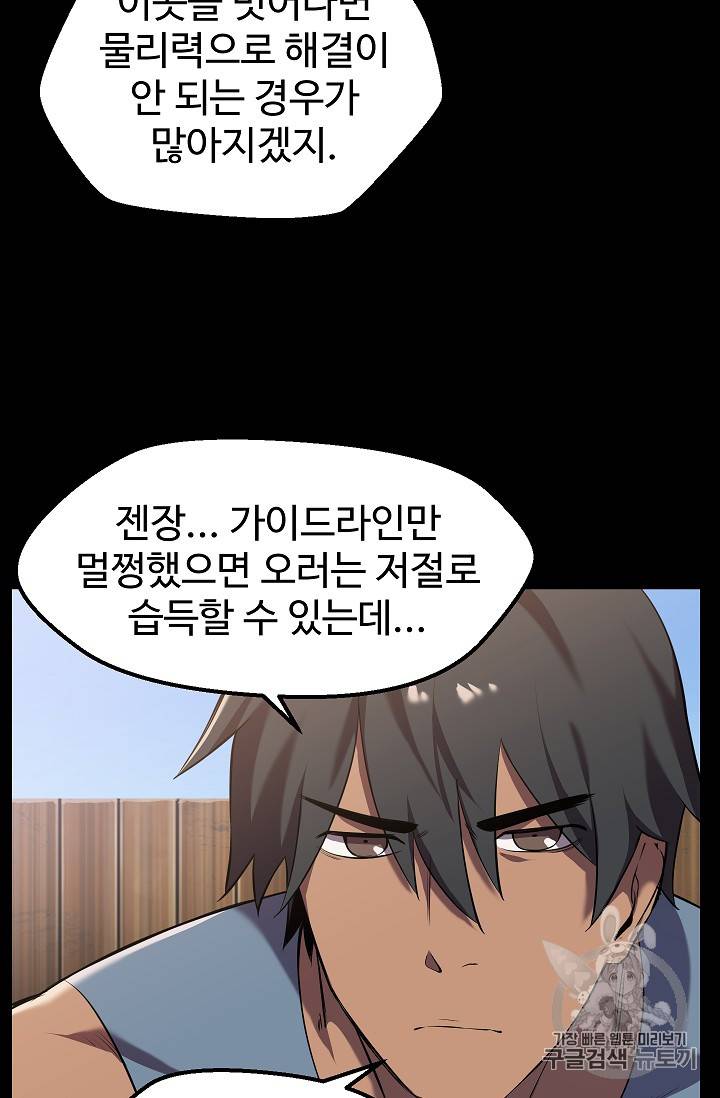 이계 검왕 생존기 33화 19