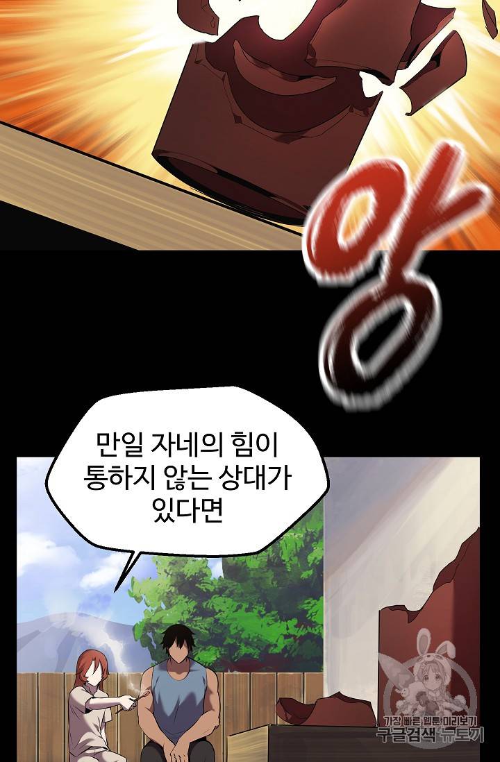 이계 검왕 생존기 33화 21