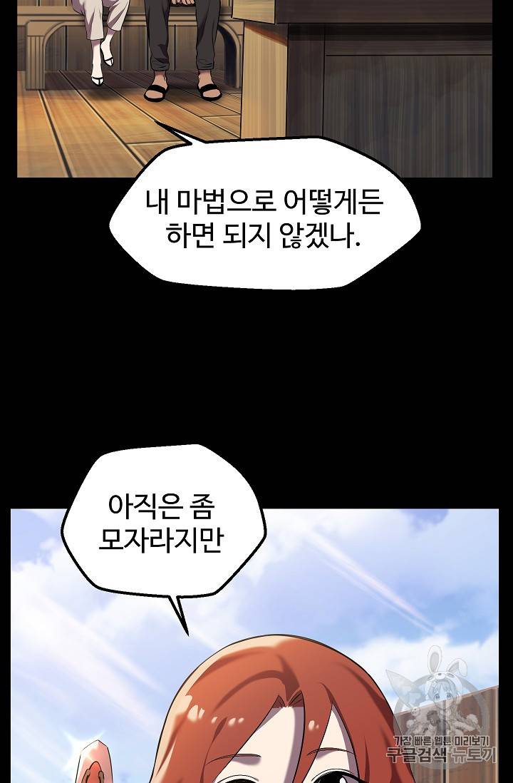 이계 검왕 생존기 33화 22