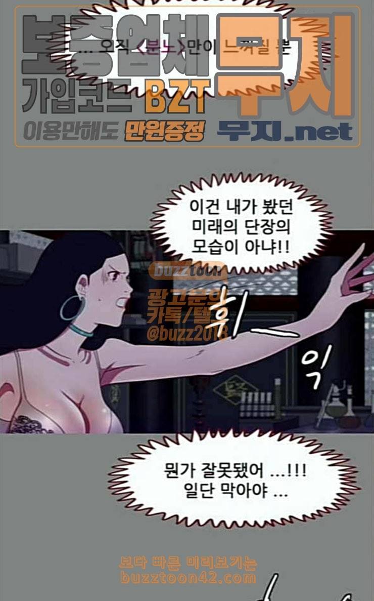 스퍼맨3 현자단의 역습 39화 17