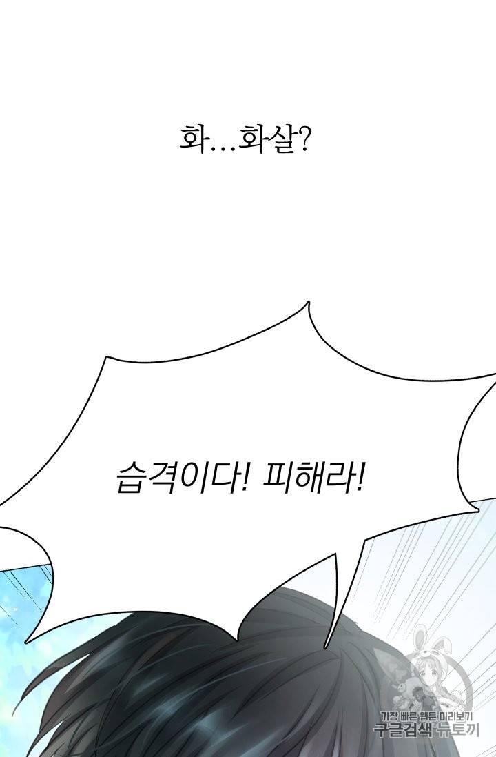 황비님의 비밀수업 4화 8