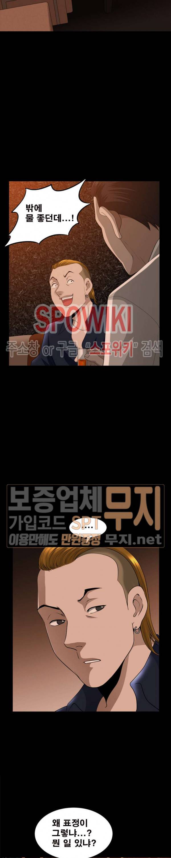 양아치 50화 22