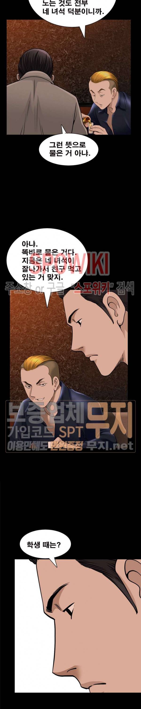양아치 50화 25