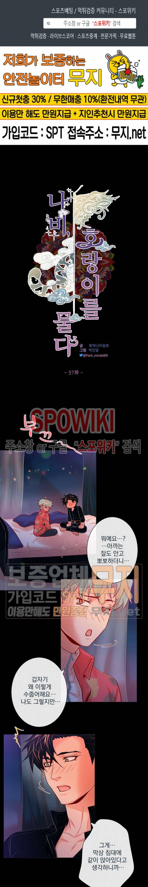 나비, 호랑이를 물다 37화 1
