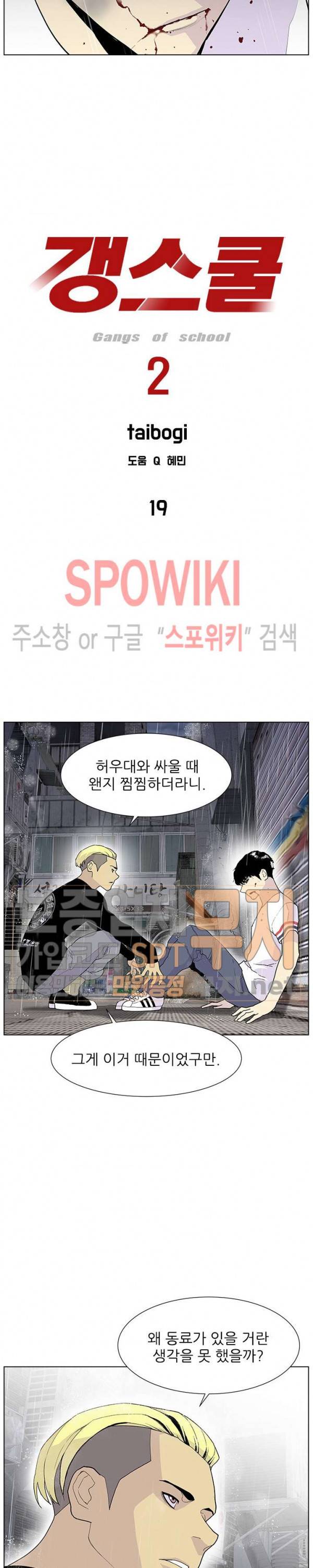갱스쿨 시즌2 19화 3