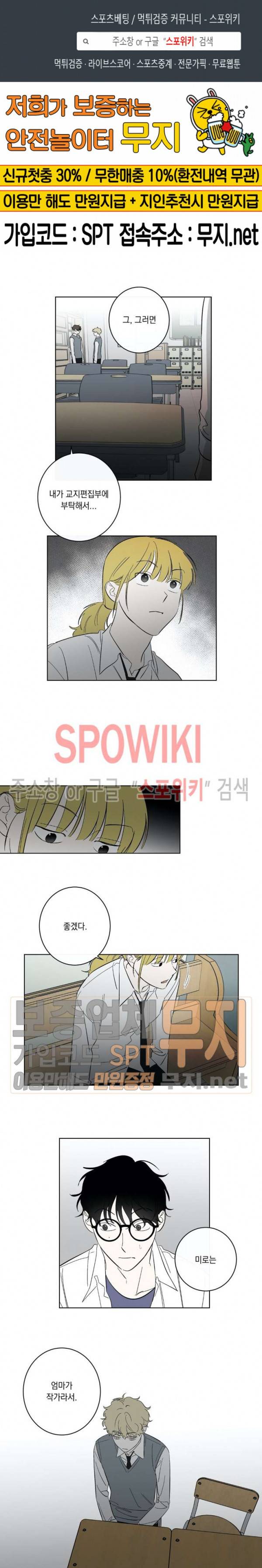 미로의 행진곡 38화 1