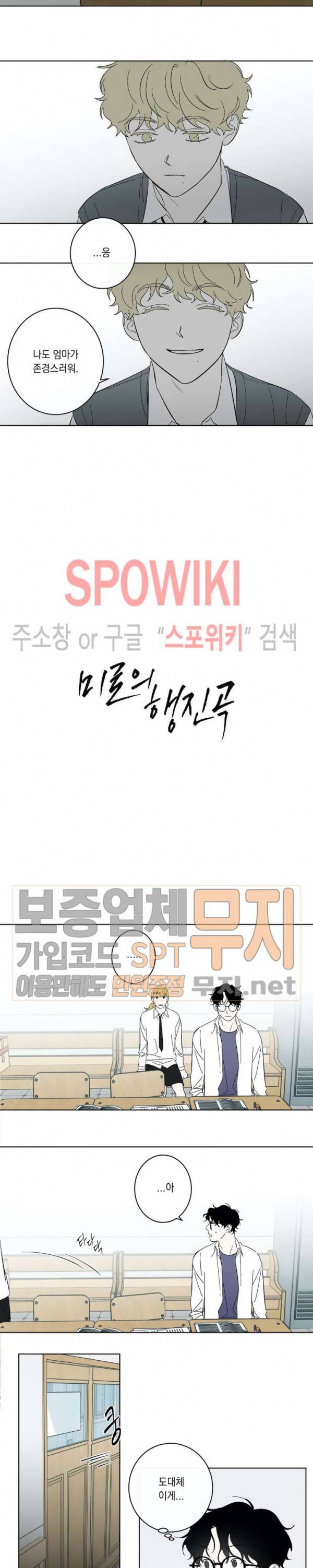 미로의 행진곡 38화 2