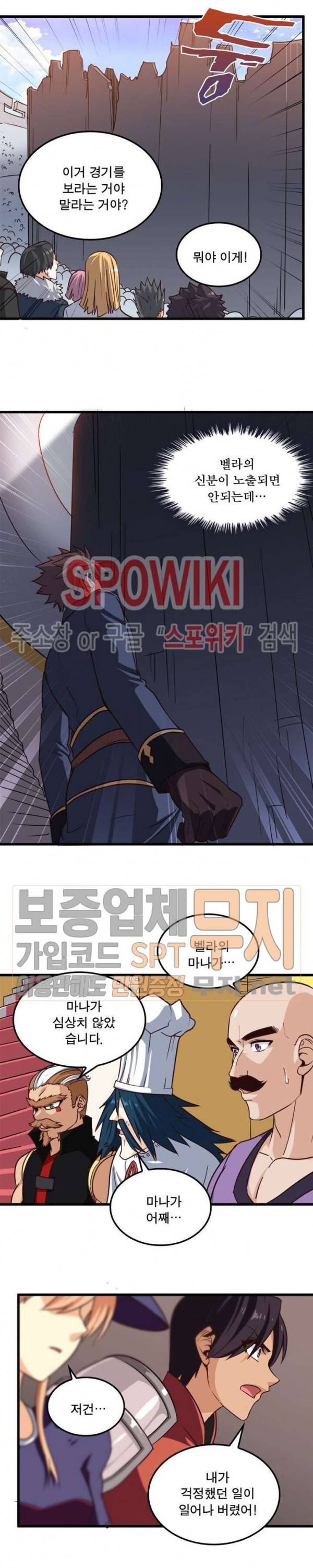 이세계가 체질입니다 104화 3