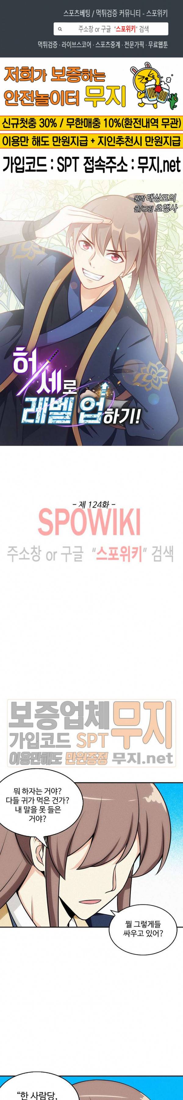 허세로 레벨업 하기! 124화 1