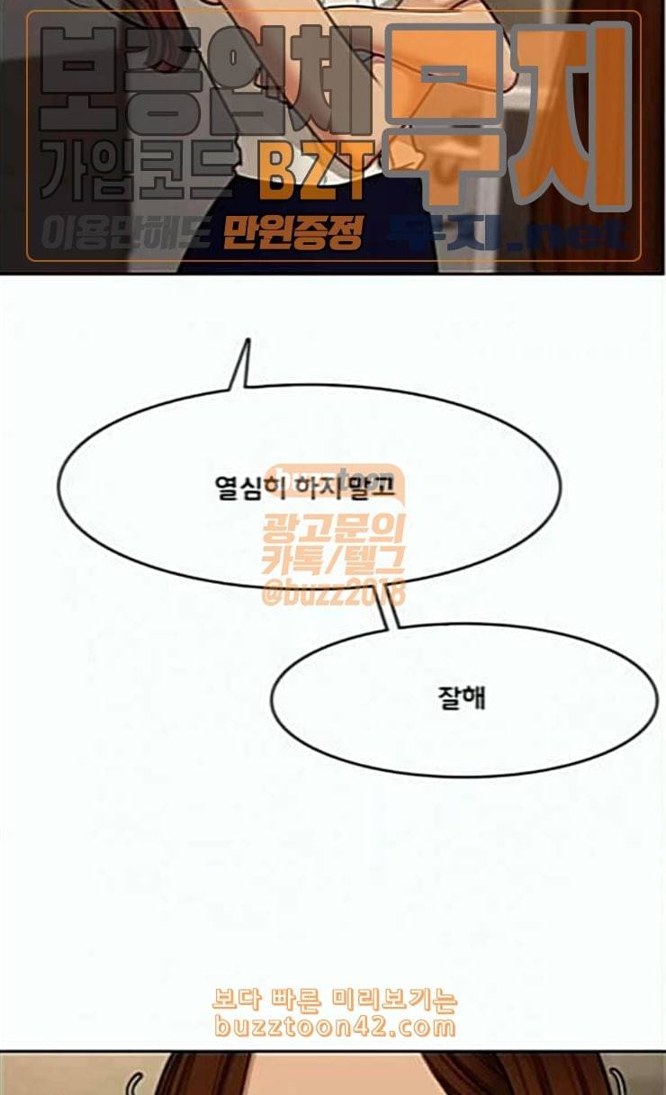 여신강림 99화 6