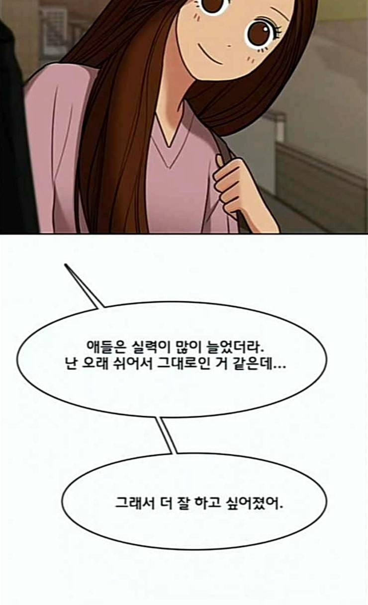 여신강림 99화 38