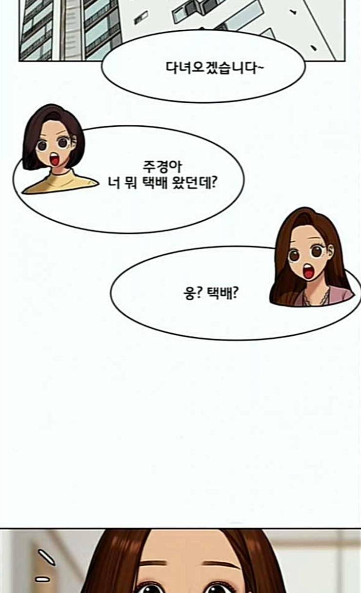 여신강림 99화 44