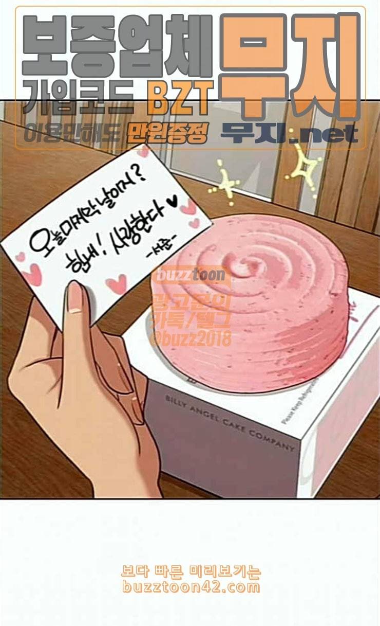 여신강림 99화 46