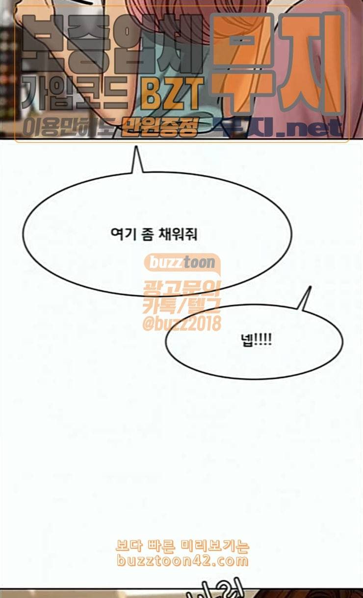 여신강림 99화 51