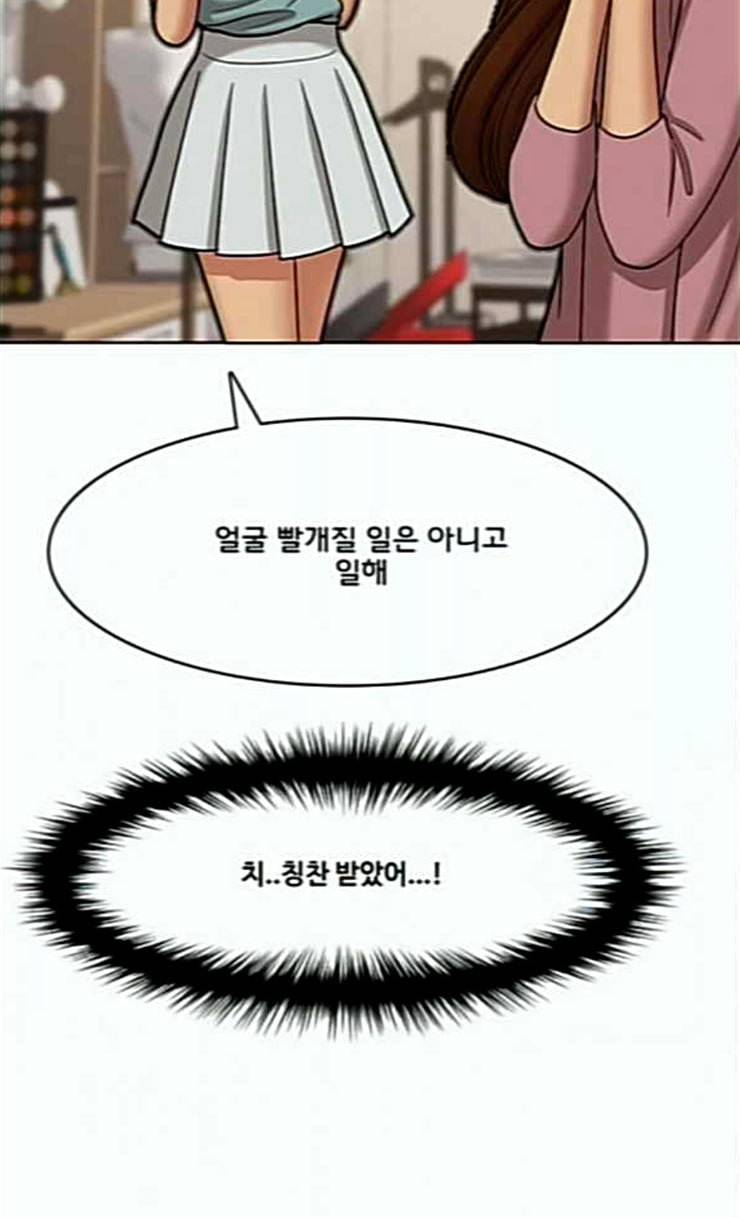 여신강림 99화 57