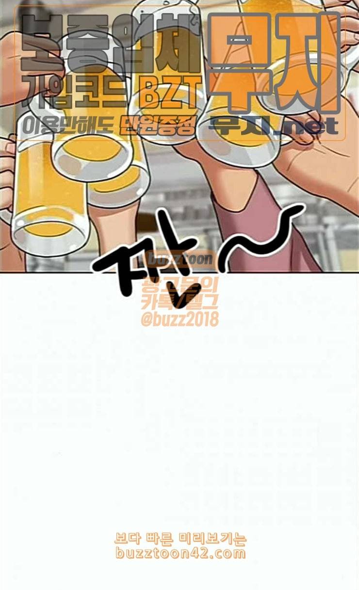 여신강림 99화 61