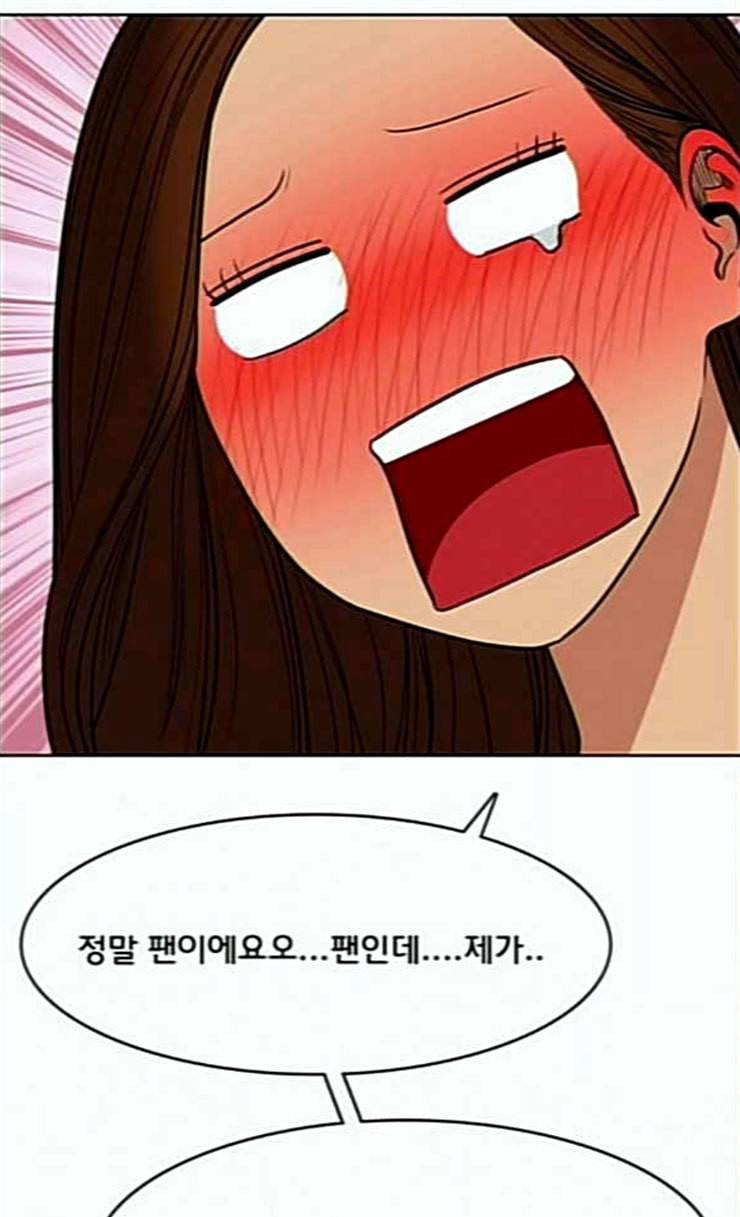 여신강림 99화 72