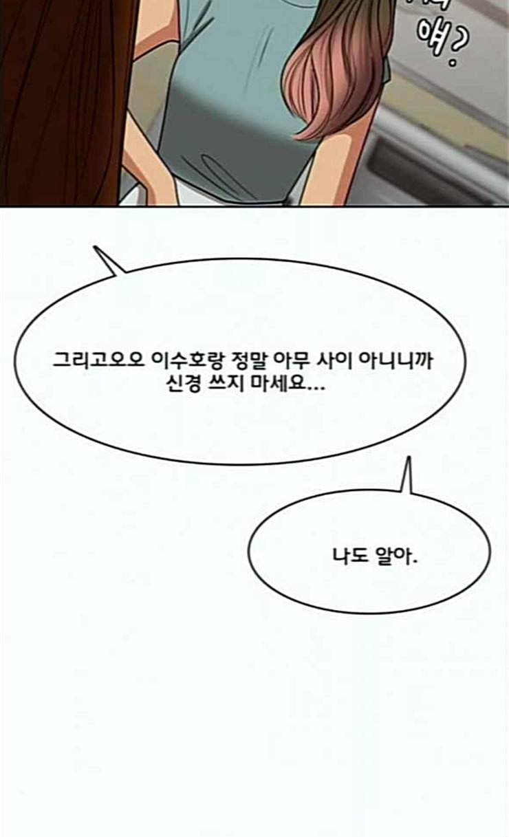 여신강림 99화 74