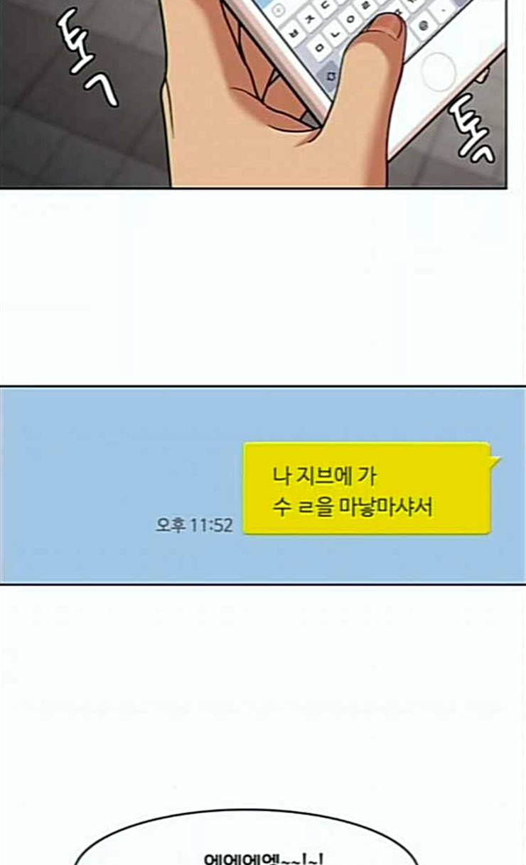 여신강림 99화 98