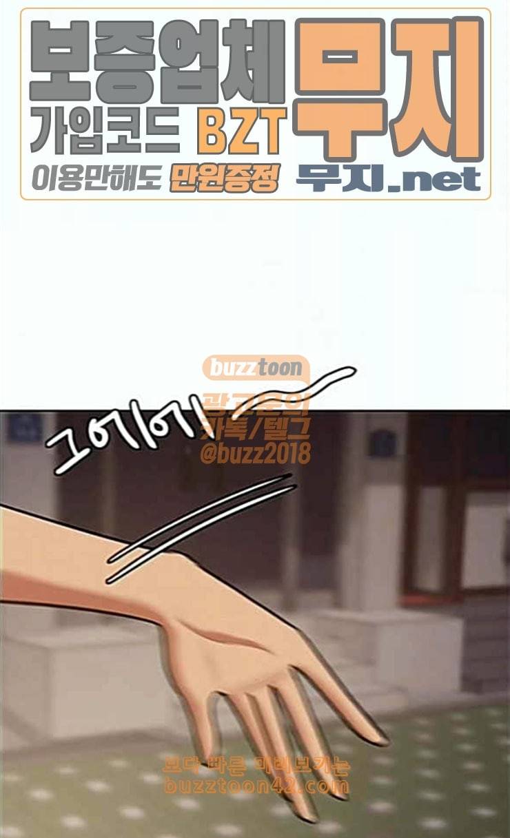 여신강림 99화 101