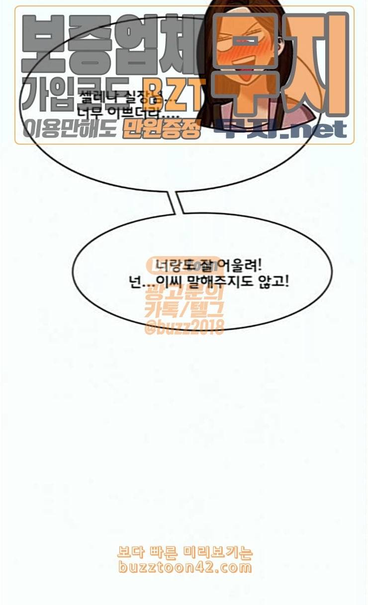 여신강림 99화 106