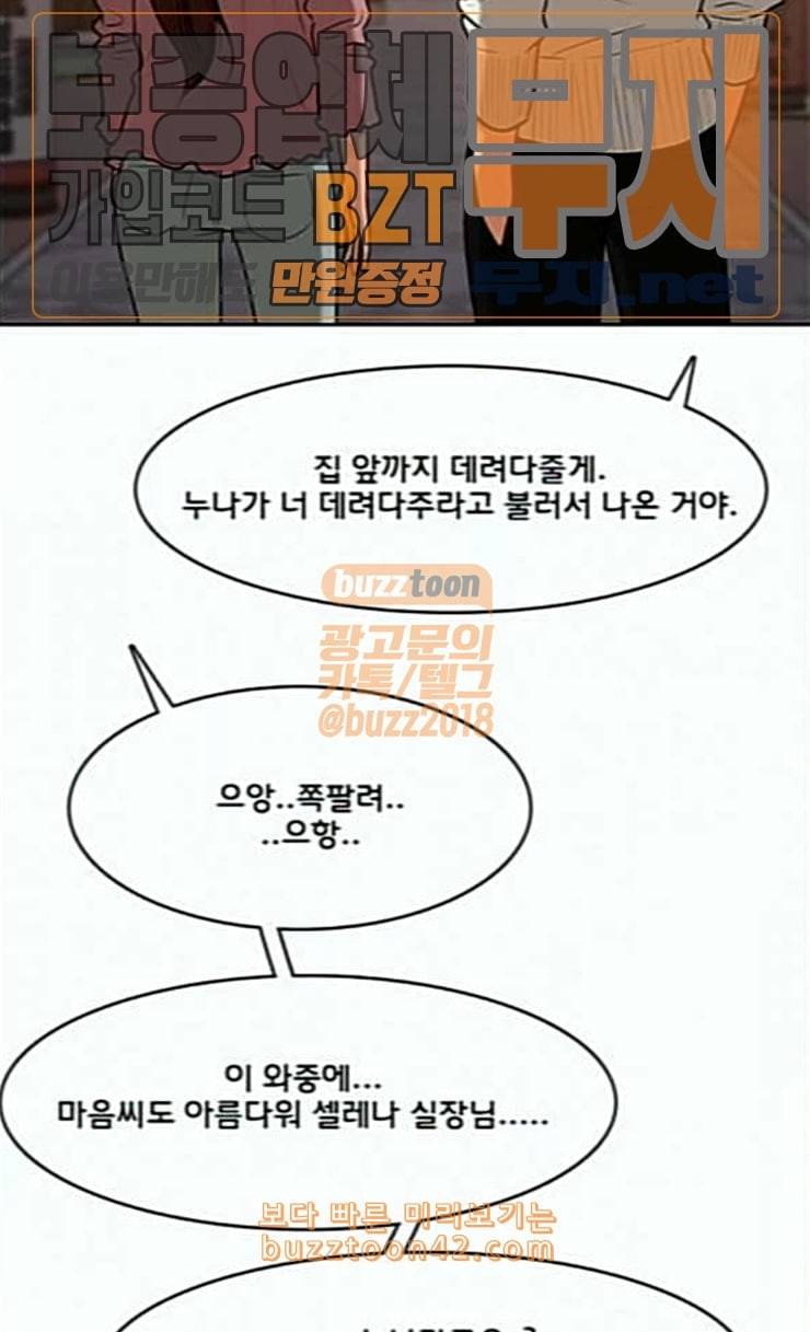 여신강림 99화 111