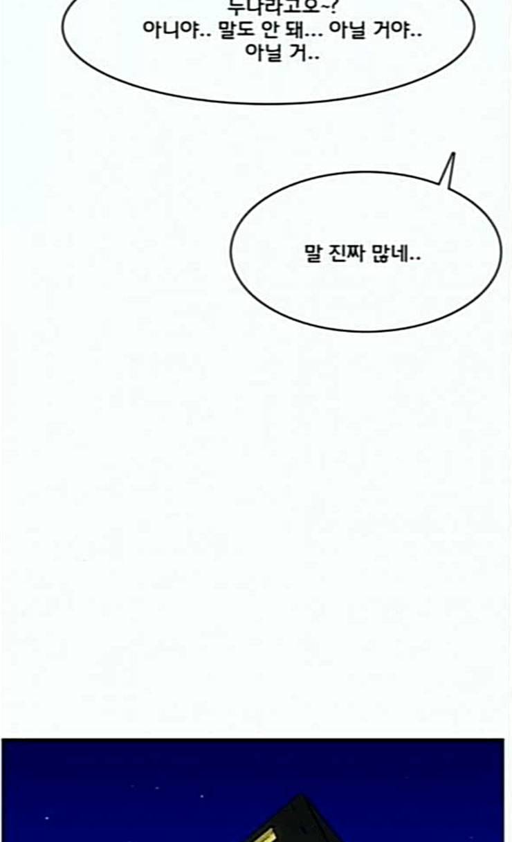 여신강림 99화 112