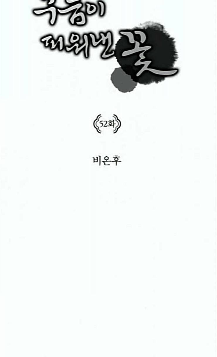 구름이 피워낸 꽃 52화 12