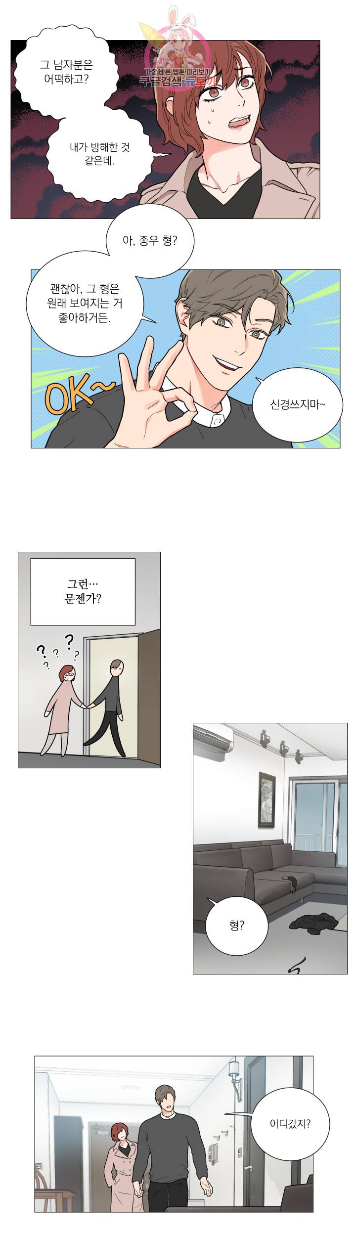 새디스틱 뷰티 79화 3