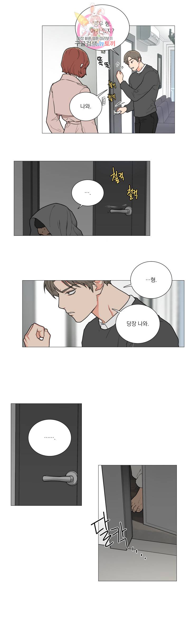 새디스틱 뷰티 79화 4