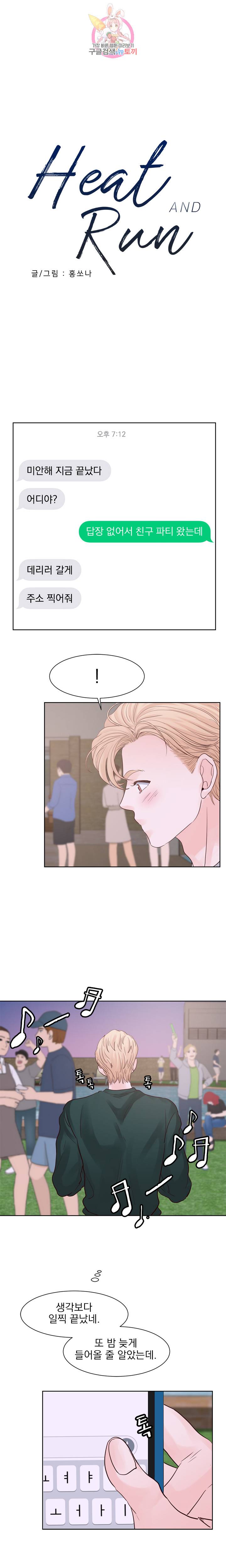 히트앤런 57화 2