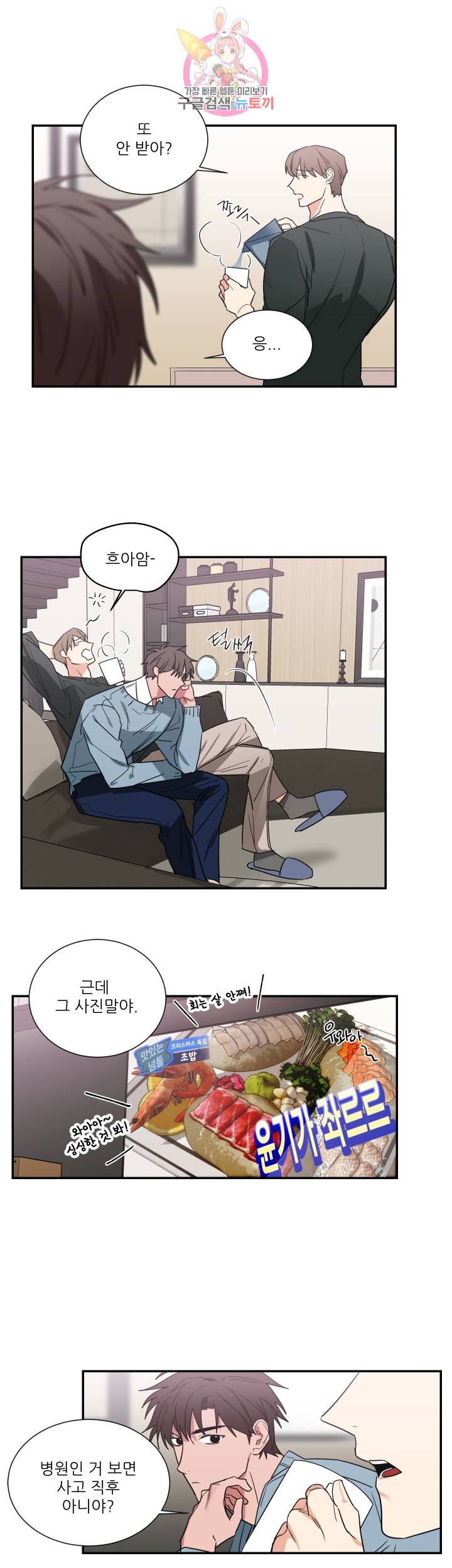 이율배반 제58화 4
