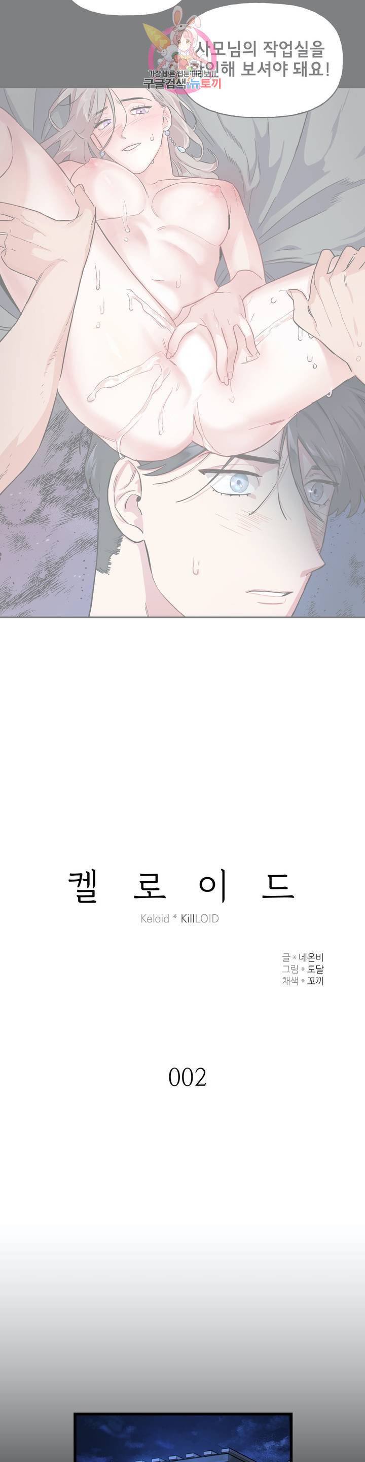 켈로이드 2화 2